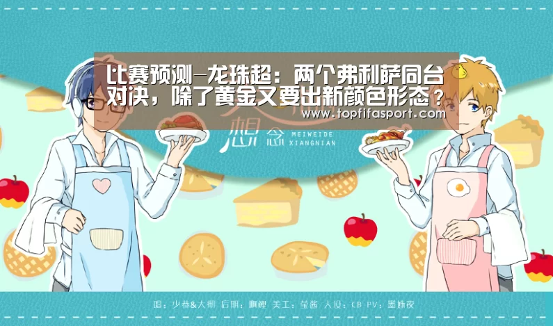 比赛预测-龙珠超:两个弗利萨同台对决,除了黄金又要出新颜色形态?(图2) 比赛预测