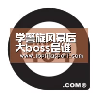 学警旋风幕后大boss是谁 剧情分析他或是杀害彭飞父亲真凶_滚球数据(图1) 比赛预测