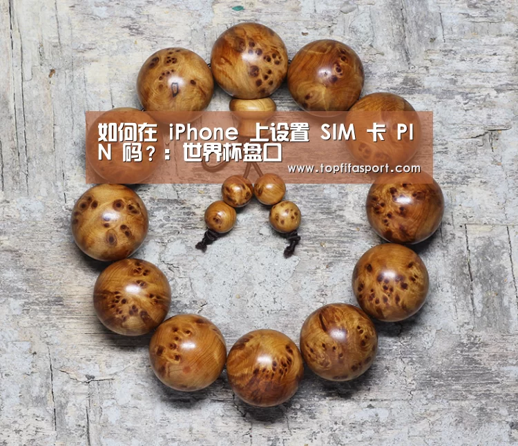 世界杯盘口