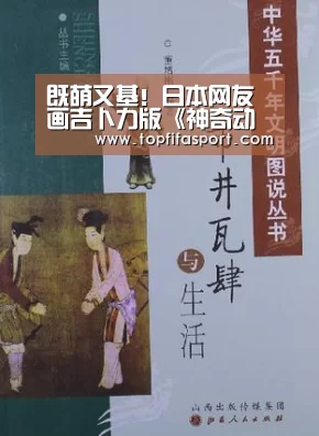 既萌又基!日本网友画吉卜力版《神奇动物》“球队分析”(图1) 球队分析